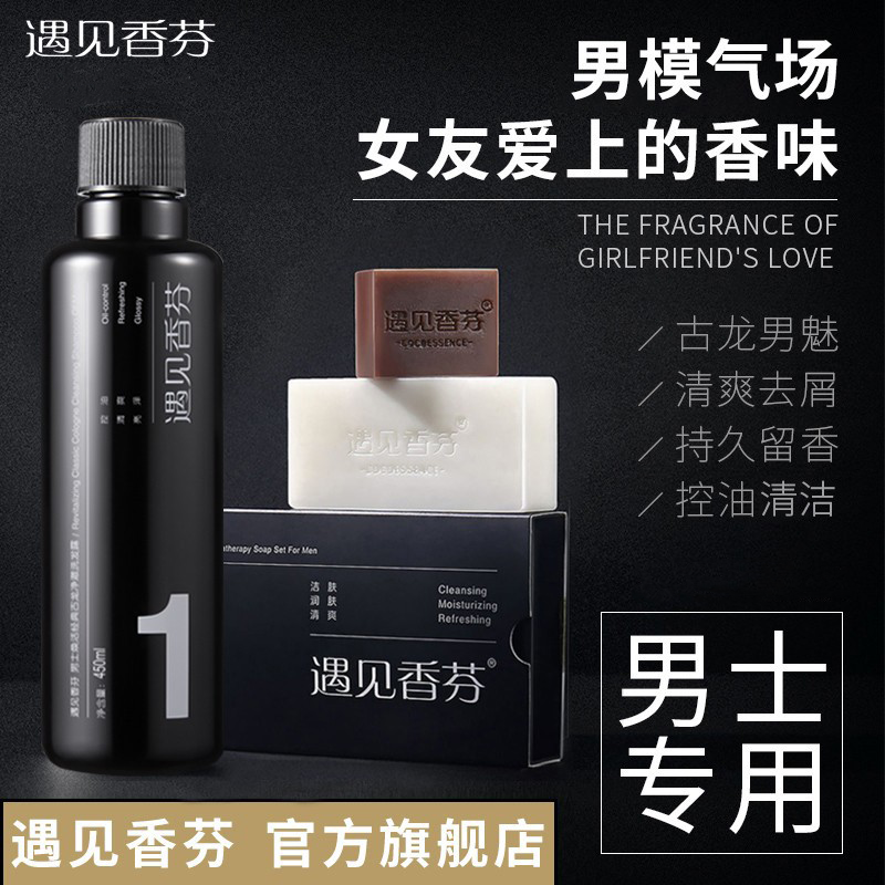 Meet Xiangfen men's cologne shampoo oil control dandruff lasting fragrance official brand flagship store dedicated