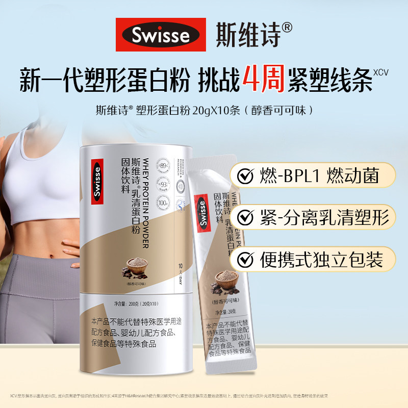 Swisse Swisse Whey Protein Powder Solid Drink Adult Fitness Sports Nutrition Muscle Gaining Meal Replacement Powder Genuine