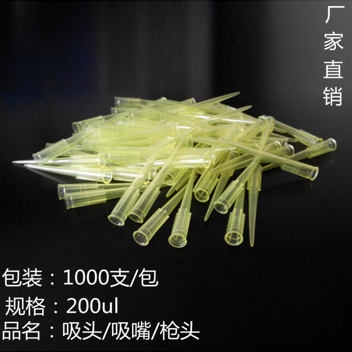 200ul 移液器枪头 黄吸头 TIP头 1000支/包