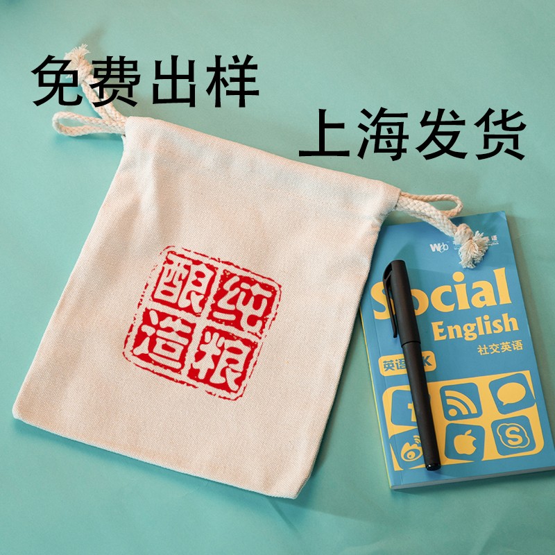 (9 9 yuan customized take-sample) set to do the cashier bag diy canvas draw rope pockets custom Inlogo