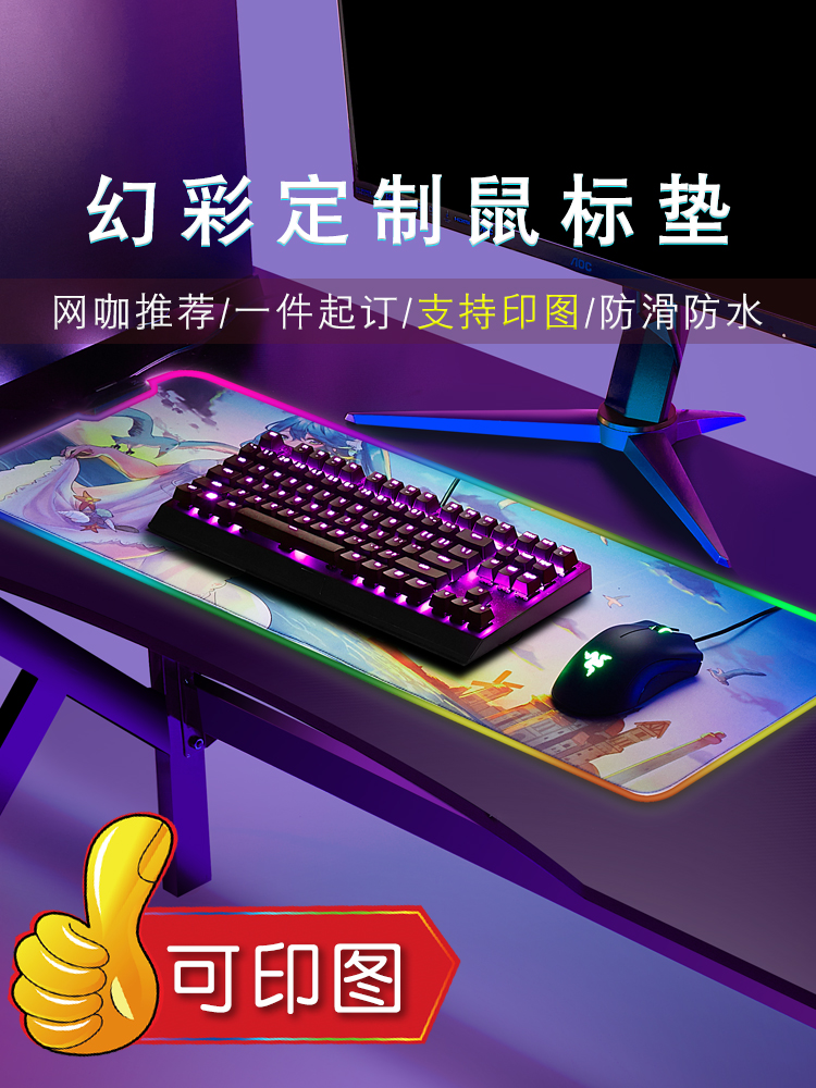 Large mouse pad Gaming gaming RGB luminous mouse pad custom USB printed office creative student desk pad