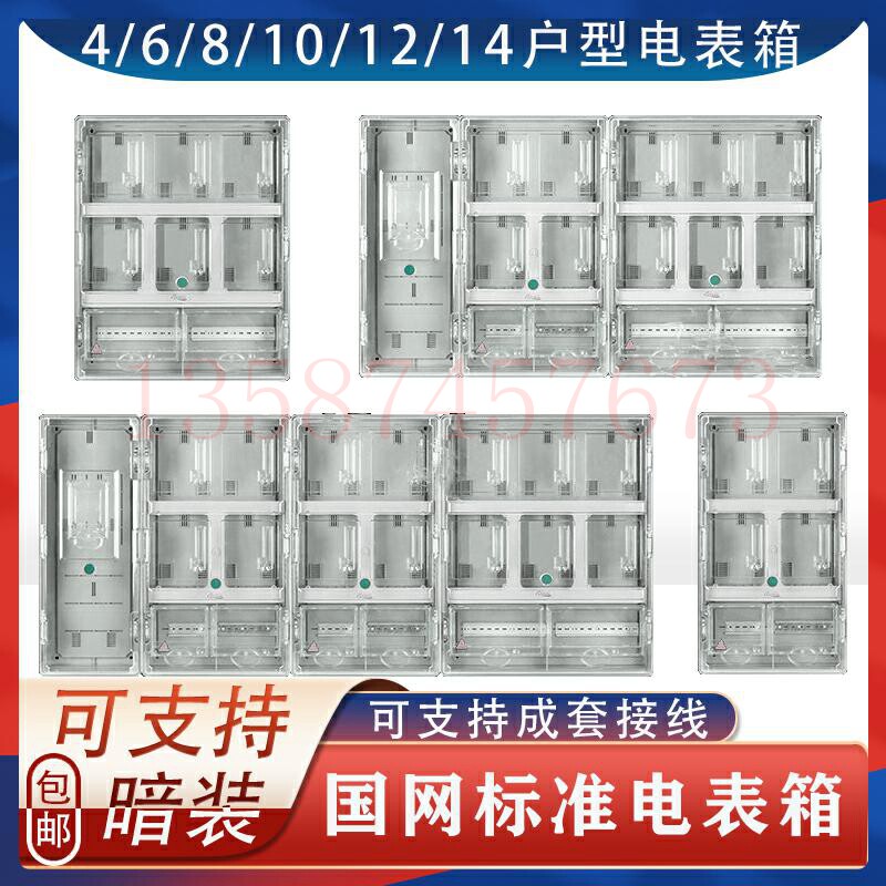 Three-phase single-phase electric meter box home Ming-fit waterproof plastic transparent card control 4 6 8 10 12 14 14 type