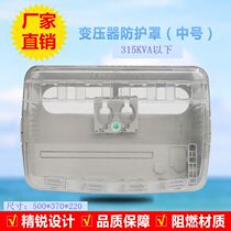 Outdoor transformer protective cover Translucent plastic insulated metering box Transformer rainproof box Plastic flame retardant