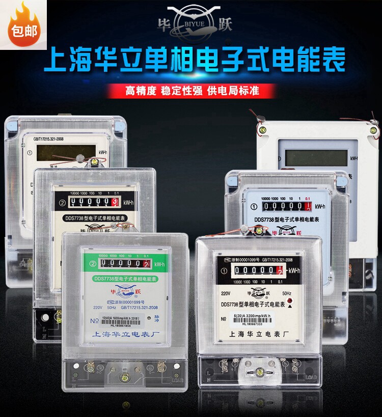 Shanghai Huali electric meter household single-phase electronic electric energy meter LCD watt-hour meter single-phase fire meter rental room 220V