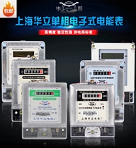 Shanghai Holley electric meter Household single-phase electronic energy meter LCD electric meter phase fire meter rental room 220v