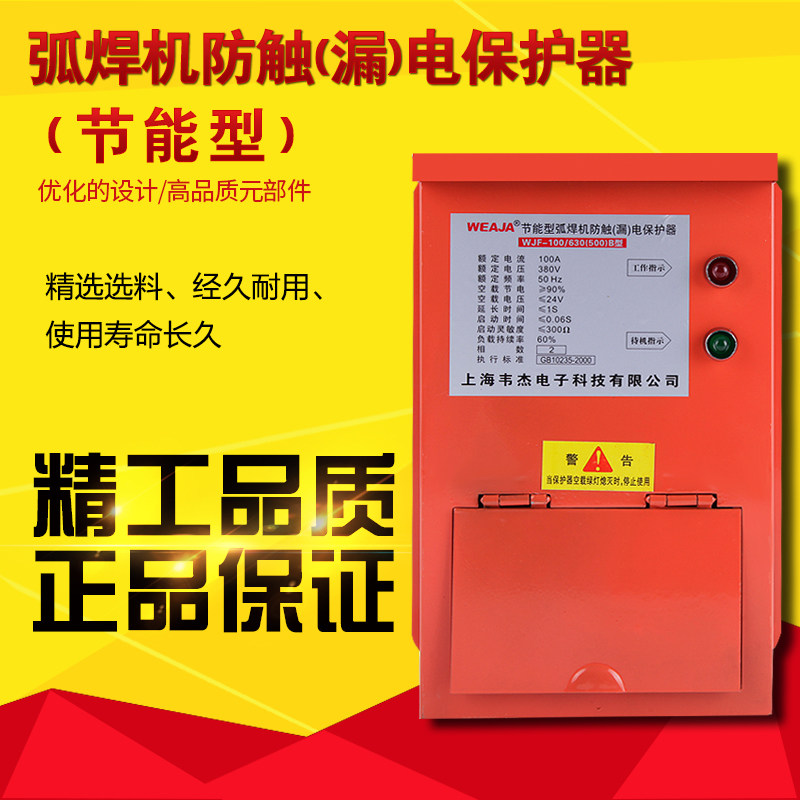 Weijie arc welding electromechanical welding machine protector WJF-100630 (500) B type energy-saving anti-electric shock secondary voltage reduction