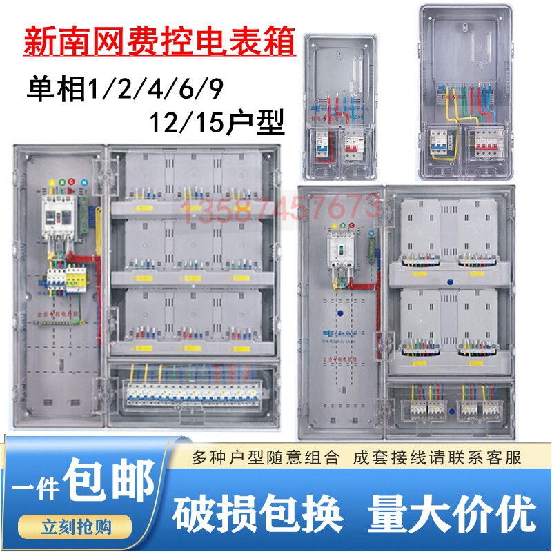 Outdoor waterproof transparent meter box South network fee control prepaid card three-phase single-phase 2 4 6 9 12 15 households