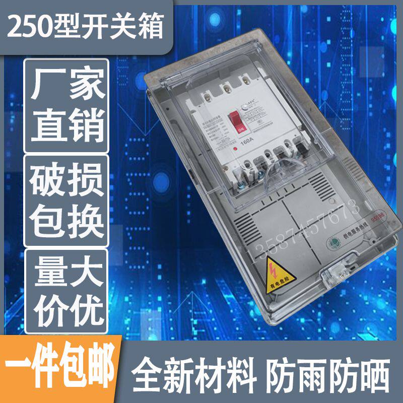 CM1-250 type master switch box circuit breaker master switch box transparent switch box knife box
