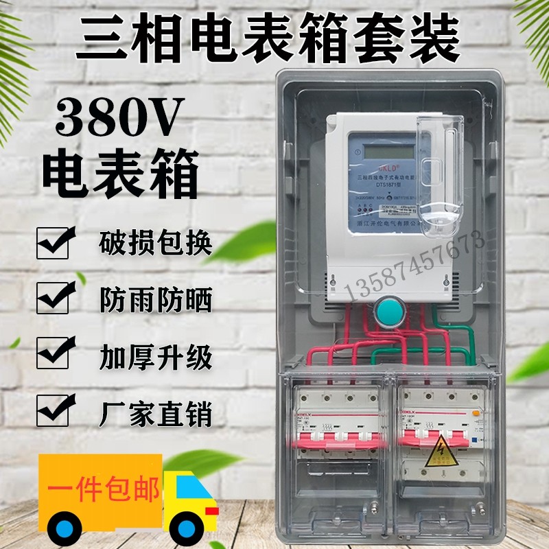 Three-phase one outdoor waterproof flame retardant transparent plastic prepaid card power electric meter case three-phase four-wire suit