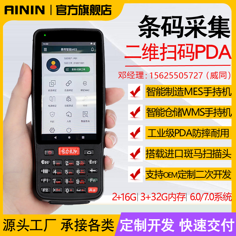 Android 7 0 Intelligent Storage WMS Barcode Two-dimensional Code Handheld Terminal Manufacturing MES Data Collector pda