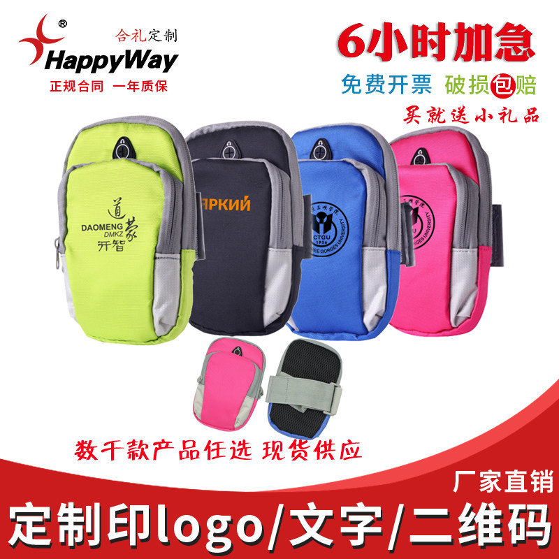 Outdoor sports bag Custom logo Fitness Room Advertising Small Gift Arm Wrist Bag Running Mobile Phone Containing printed word-Taobao