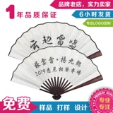 Складной китайский классический индивидуальный вентилятор, делается под заказ, с печатью вашего логотипа, принт, подарок на день рождения