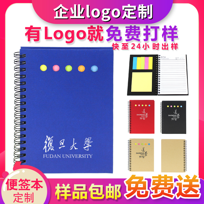 Post-it note notebook Post-it note custom printing logo printing Two-dimensional code printing Office exhibition advertising small gifts