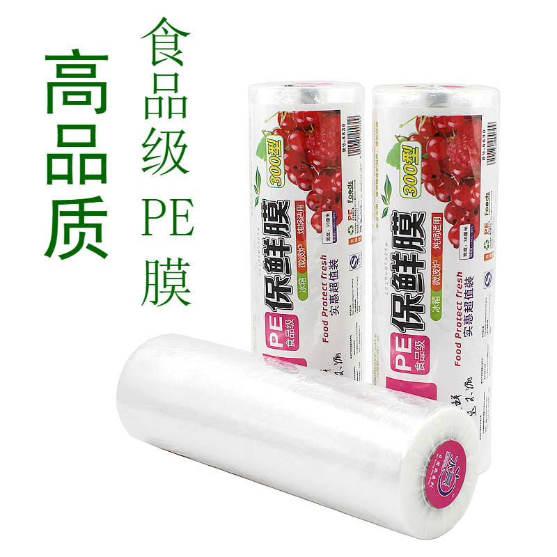 Refreshing film Large volume tight roll width 30cm Food grade PE material preservation slimming and slimming kitchen Home High quality