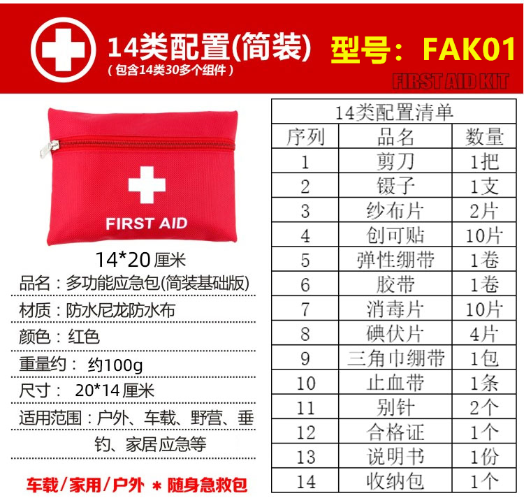 Outdoor travel first aid package car with portable household first aid kit field supplies escape kit self-defense earthquake first aid kit