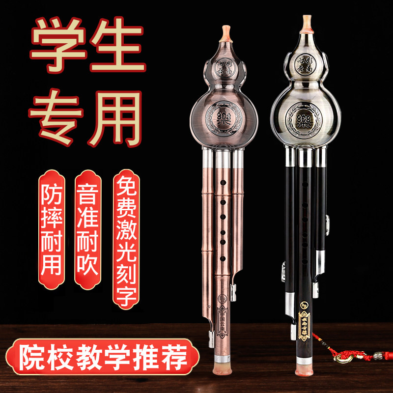 Cucurbit silk musical instrument for beginners adult C-down B-tune A-tune playing type anti-fall mahogany children primary school students Zizhu