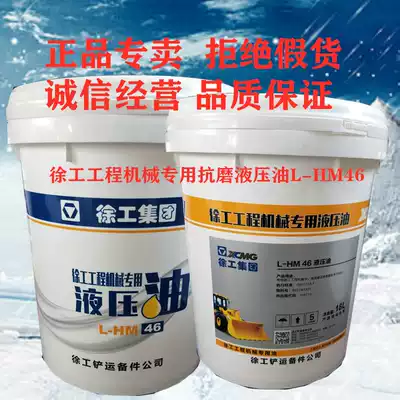 Original XCMG No. 46 hydraulic oil accessories crane excavator loader high pressure anti-wear lubricant 18L