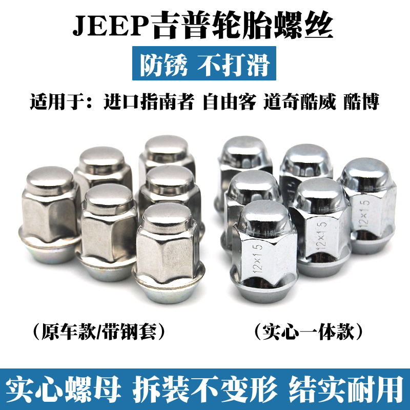 Suitable for Jeep Compass, Grand Cherokee, Grand Voyager, Dodge Journey, Dodge Caliber, 300C Tire Lug Nuts