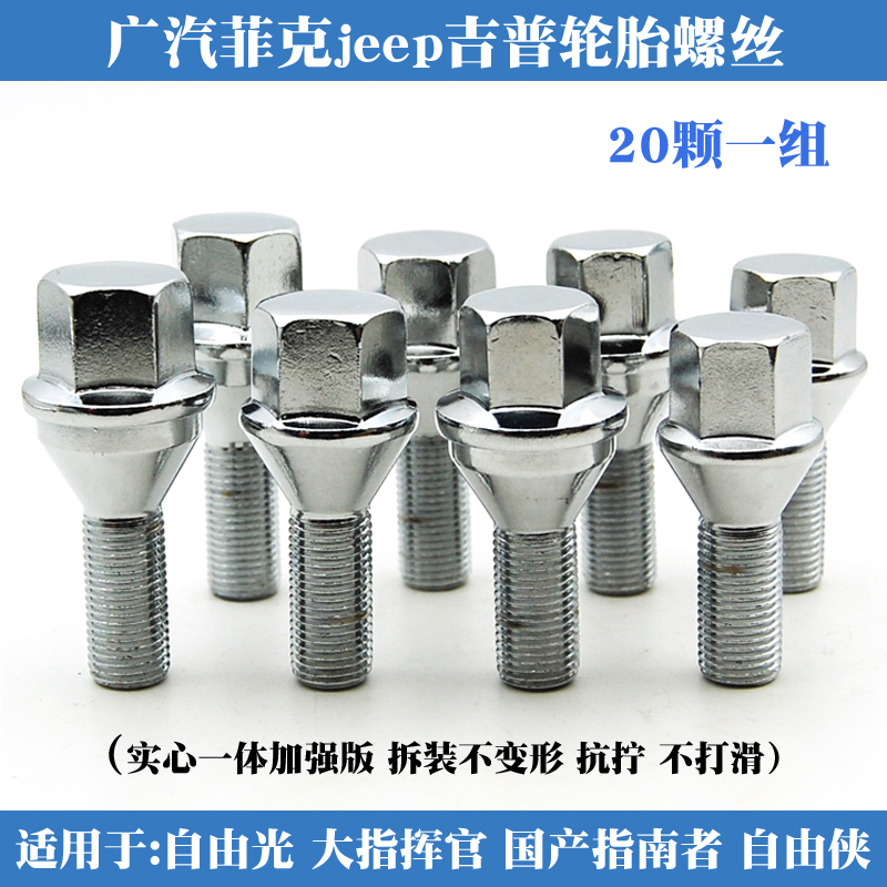 Suitable for Gac Fca Jeep Cherokee, Renegade, Compass, Grand Commander Tire Screw Rod