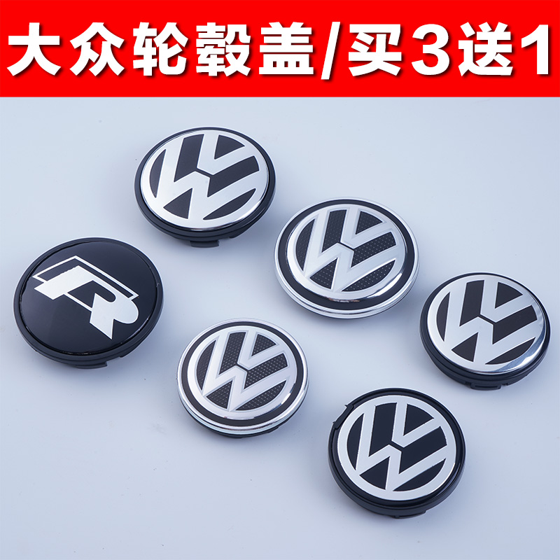 Volkswagen New Lang Yi Ti Guan Santana Passat Tuon Polo Polo Crossing Wheel Hub Lid Tire Center logo