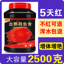 Fish food Red parrot fish feed red and color Drei fish feed blood parrot rich fish tropical fish map fish food