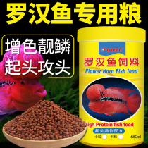 Arhat fish feed Special fish food for starting and attacking the head to increase the color and increase the brightness of the birthday star head tropical fish arhat fish food