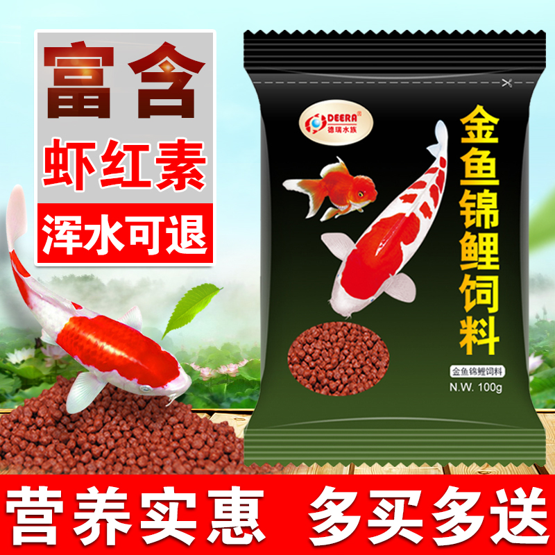 Fish food goldfish feed Ornamental fish Small fish food color-enhancing koi fish feed universal floating small particles