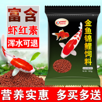 Fish food goldfish feed Ornamental fish small fish food color-enhancing koi fish feed universal floating small particles