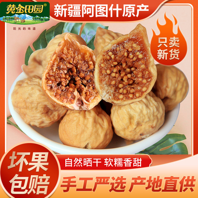 [无花果干500g天然果干孕妇零食泡水煲汤无花果干]
