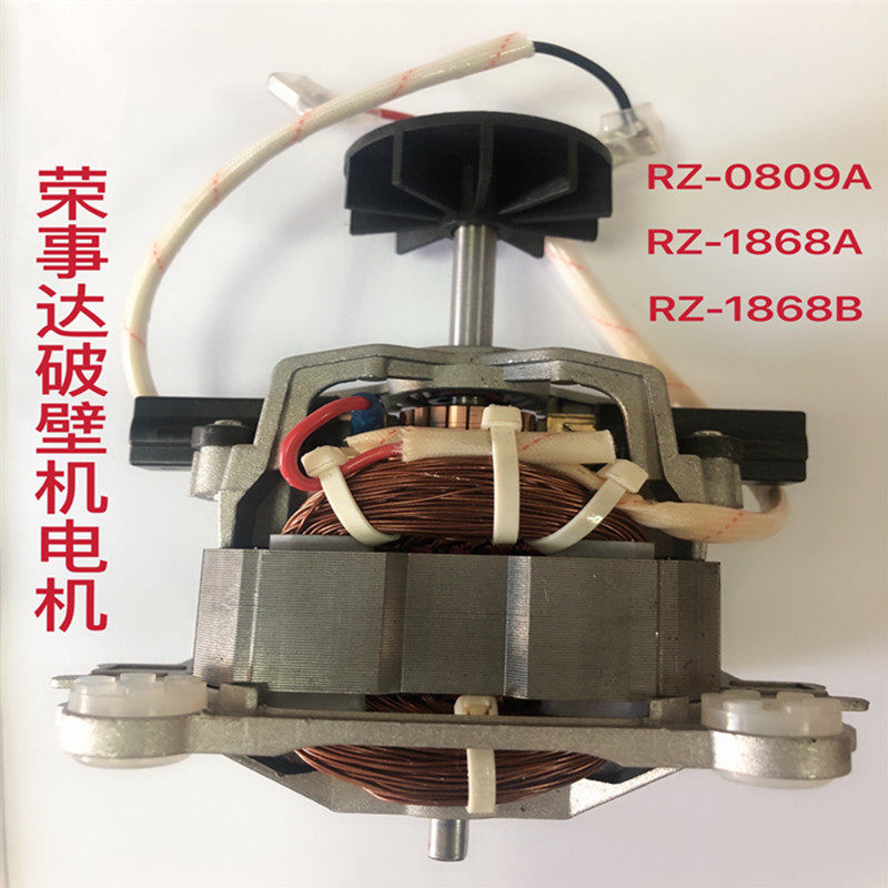 Jung Affair Da Wall-Breaking Cuisine Machine RZ-1868A B 0809A accessories ZL-9525-1 Single-phase series excitation motors