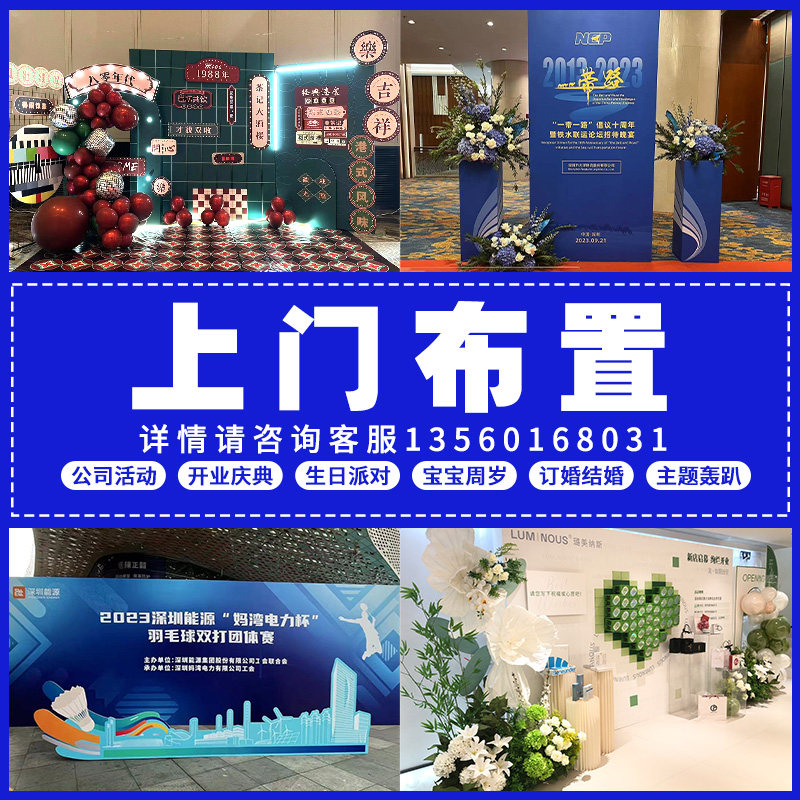 Guangzhou Shenzhen Company Annual Meeting Event Birthday Baby Banquet Wedding Balloon Party Creativity Planning Door-to-door Arrangement-Taobao