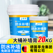 Dryland waterproof wall putty paste household interior wall painted white wall repair latex paint wall moldy repair