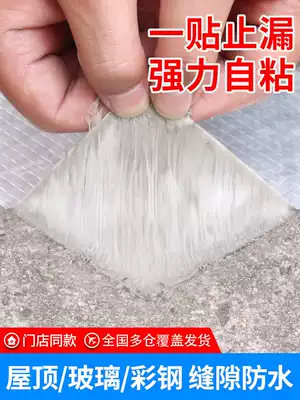 Roof waterproof leak-proof material Roof leak-proof non-leak sticker Bungalow strong self-adhesive water release tape Butyl coil