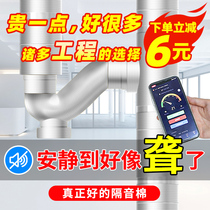 Package water pipe cotton toilet sewer pipe silencing cotton sound-absorbing cotton damping self-adhesive Super jing soundking