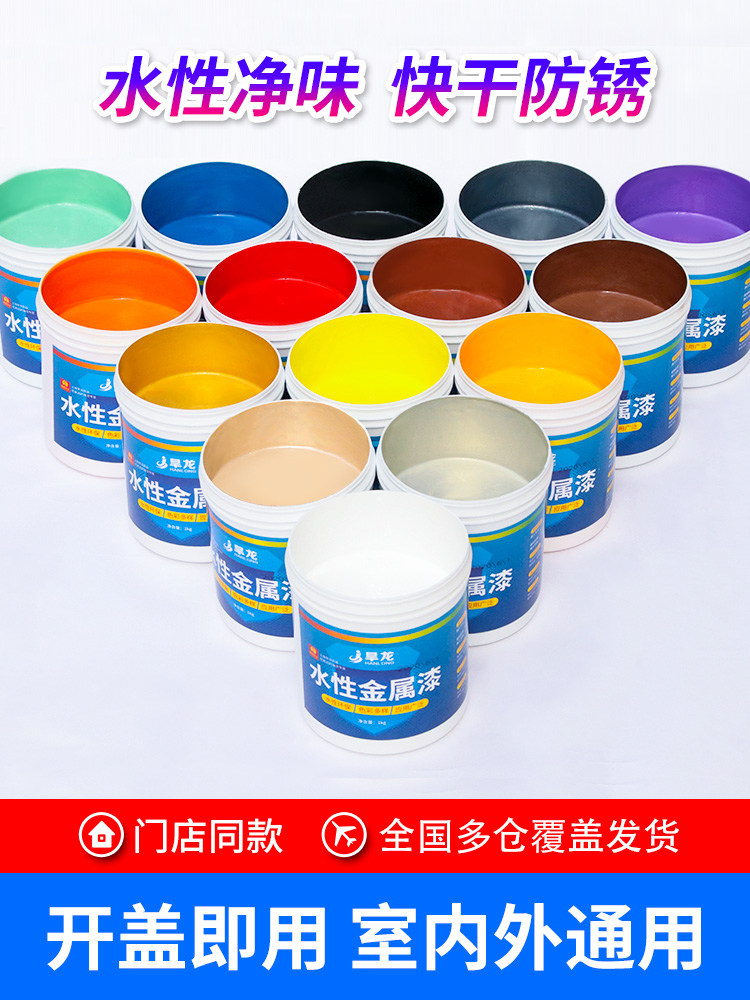 Water-based metal paint Rust-proof paint Steel iron door iron paint rust-free household paint Black white renovation paint Quick-drying