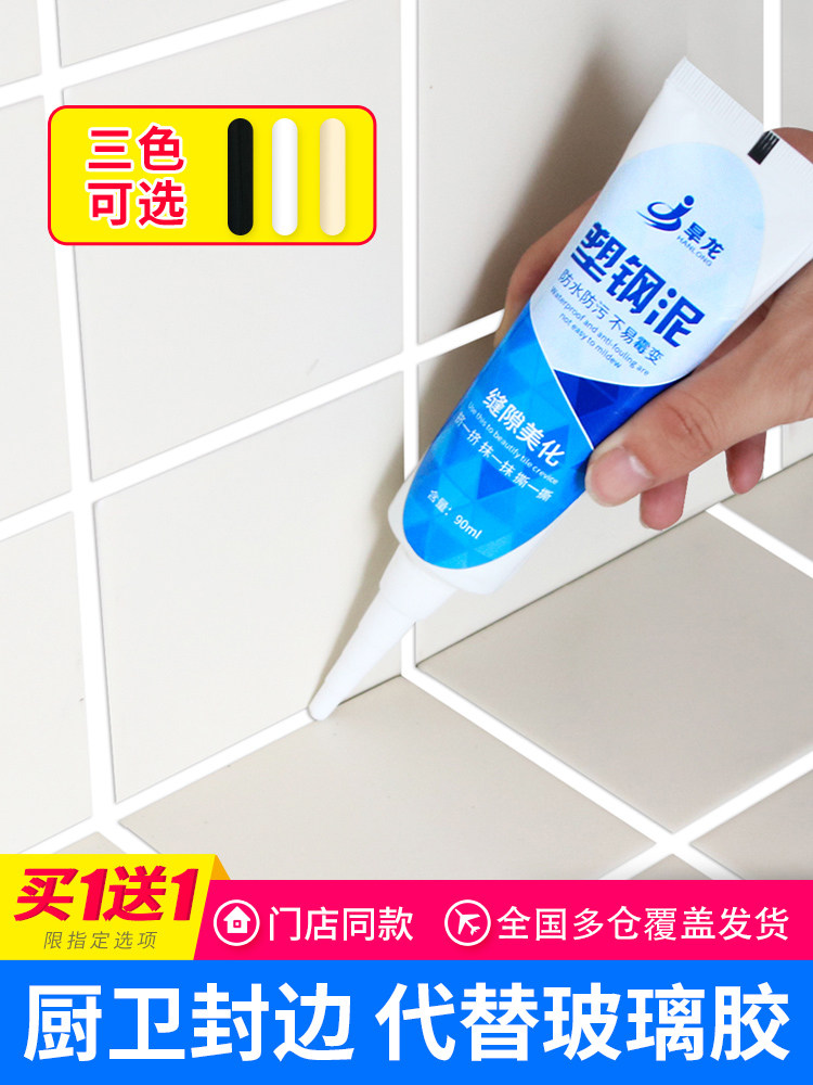 Plastic steel mud waterproof leak artifact Leak-proof mildew-proof kitchen and bathroom ceramic king leak-proof powder room toilet seam coating glue