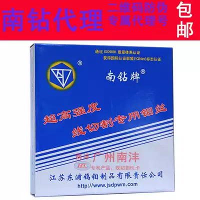 Wire cutting Molybdenum wire South drill Molybdenum wire 0 18mm fixed ruler 2400 meters 283 yuan box a plate Special