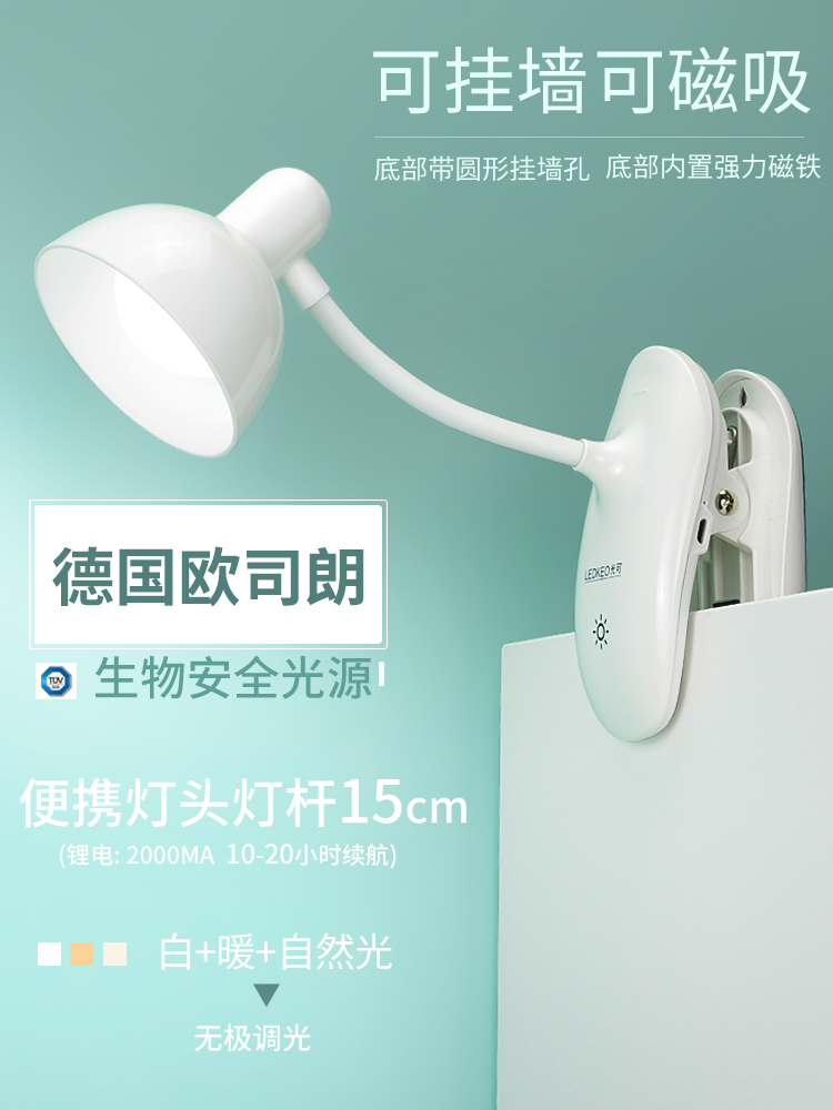 Light can be LED rechargeable clip-on small lamp eye protection Study bed head bedroom College student desk Dormitory bedroom