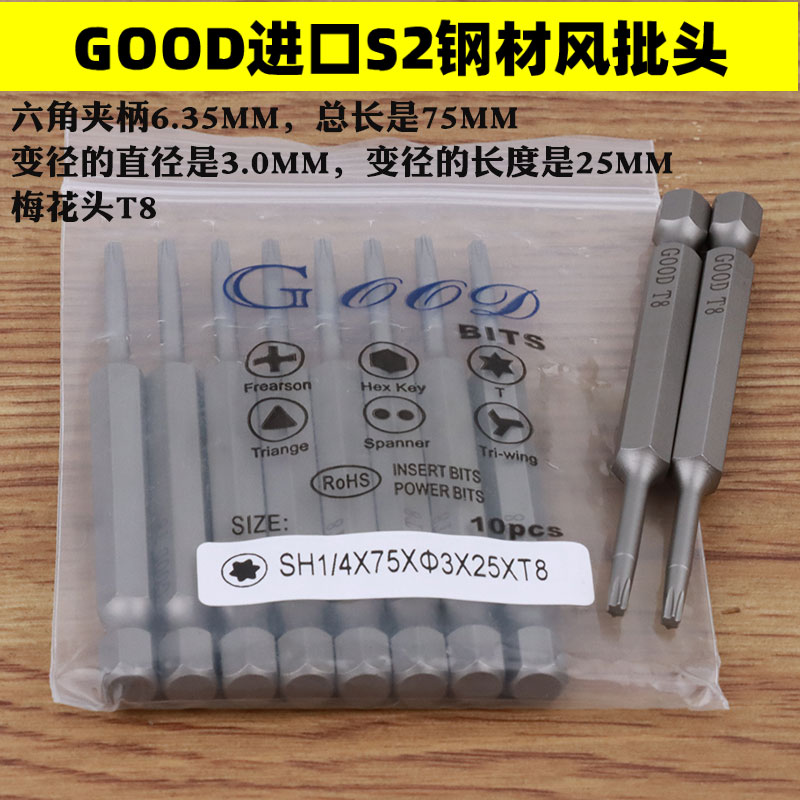 GOOD SH1 4 * 75 * 3 0 * 25 *T8 Imports of S2 steel Plum Blossom Head head Wind Batch Head Batch 