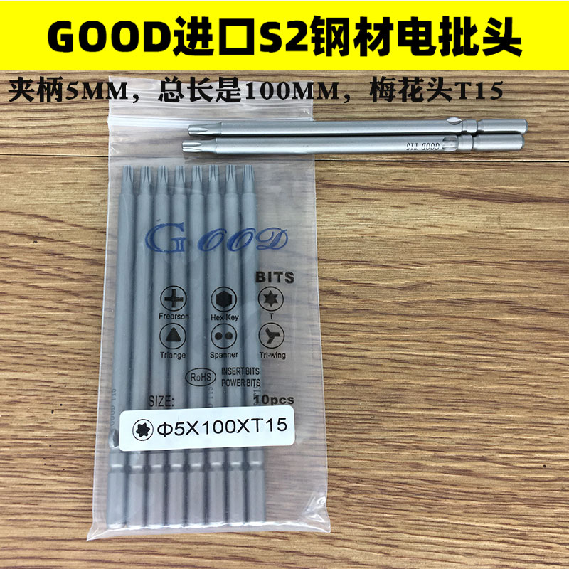 GOOD 5*100*T15 plum head imported S2 steel batch plum batch of batch Tsui magnetic