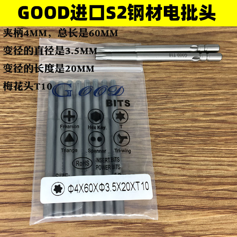 GOOD 4*60*3 5*20*T10 plum blossom imports S2 steel 800 battery bulb plum blossom