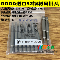 GOOD SH1 4*60*5*25*T8 plum head S2 steel imported steel wind batch with magnetic