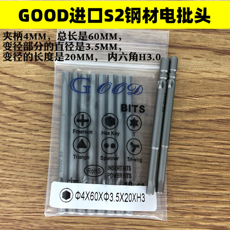 GOOD 4*60*3 5*20*H3 0mm inner hexagonal batch of 800 3C batch head electric screw batch