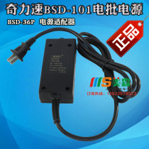 Original Qili speed BSD-101 electric batch power supply BSD-36P electric screwdriver power supply accessories adapter