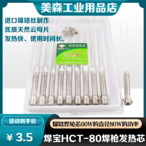 Welding Bao 80W HCT-80 pedalling tin machine heating core pedaled soldering machine universal soldering machine special