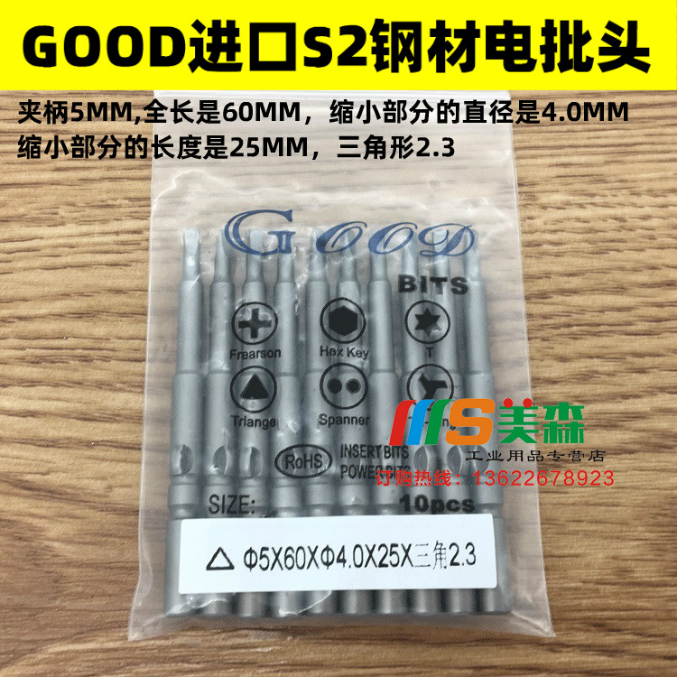 GOOD 5 * 60 * 3 0 * 25 * delta 2 0 triangular electric screwdriver electric screwdriver screwdriver head S2 steel 
