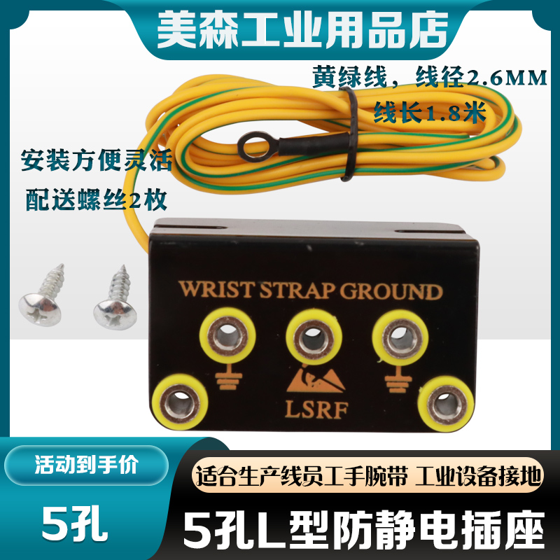 Five-hole L-type L-type L-type antistatic socket ground socket table pad ground buckle socket grounding wire socket 