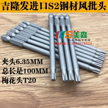 Gilon Hair S1 4 * 100 *T20 Plum head Wind Batch Head Pneumatic Wind Batch nozzle S2 with magnetic 6 35mm collet