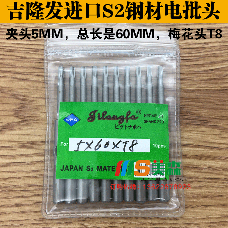 Gilon Hair 5 * 60 *T8 Plum Blossom Head Imports S2 Steel Electric Batch Head Plum Flower Type Driver's Head Electric Batch Nozzle With Magnetic 