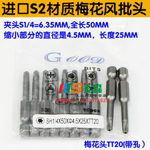 GOOD SH1 4*50*4 5*25*TT20 with hollow plum type S2-phase headwind batch